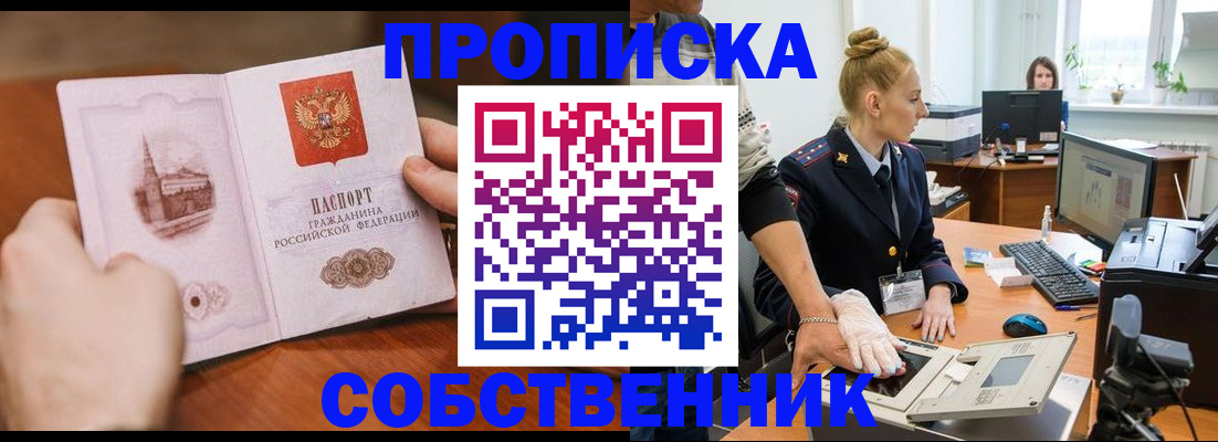 временная регистрация надежно в Железногорске