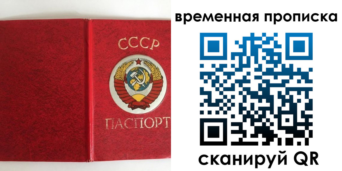 временная регистрация недорого в Железногорске