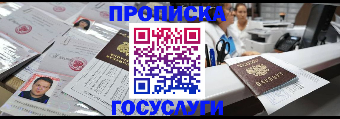 пропишу в квартире в Железногорске
