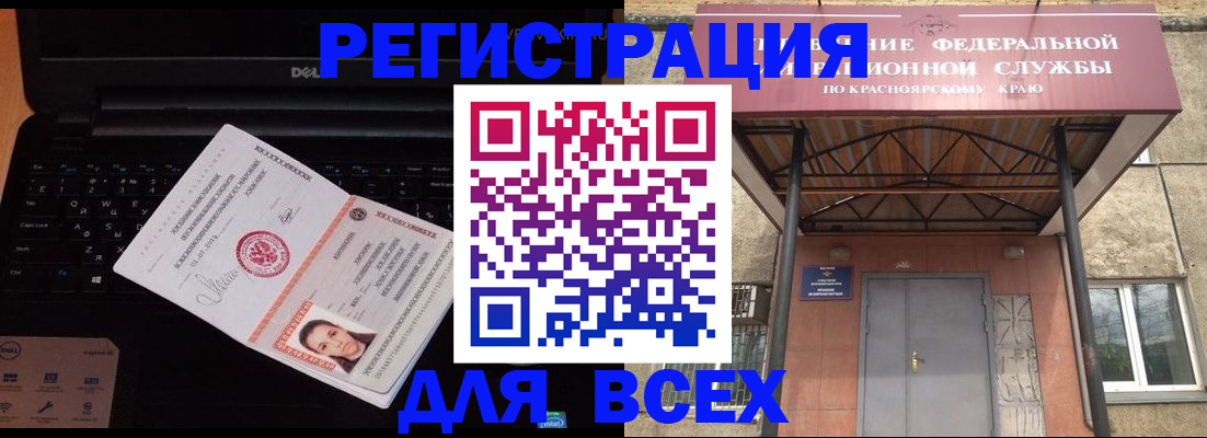 временная регистрация гарантия в Железногорске