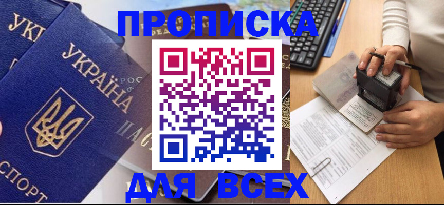 прописка для кредита в Железногорске
