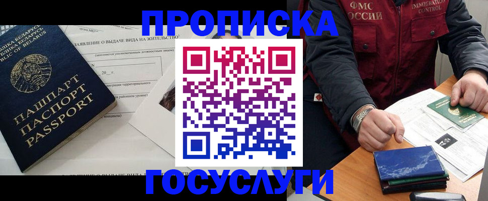 временная регистрация в Железногорске