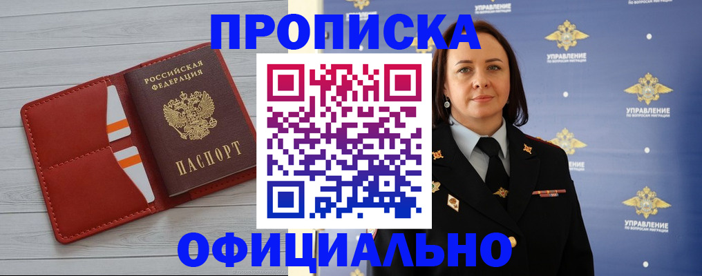 временная регистрация в Железногорске