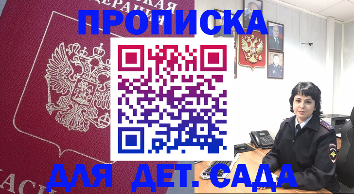 регистрация в Железногорске