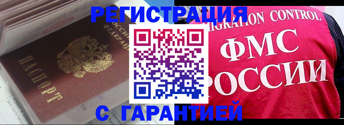 прописка в квартире в Железногорске