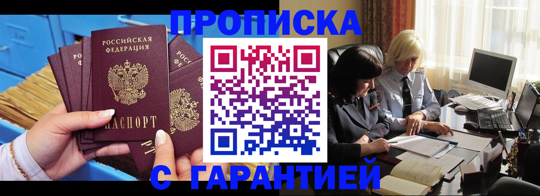 временная регистрация в Железногорске