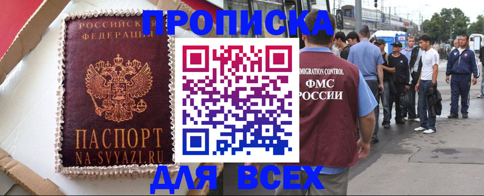 временная регистрация для всех в Железногорске